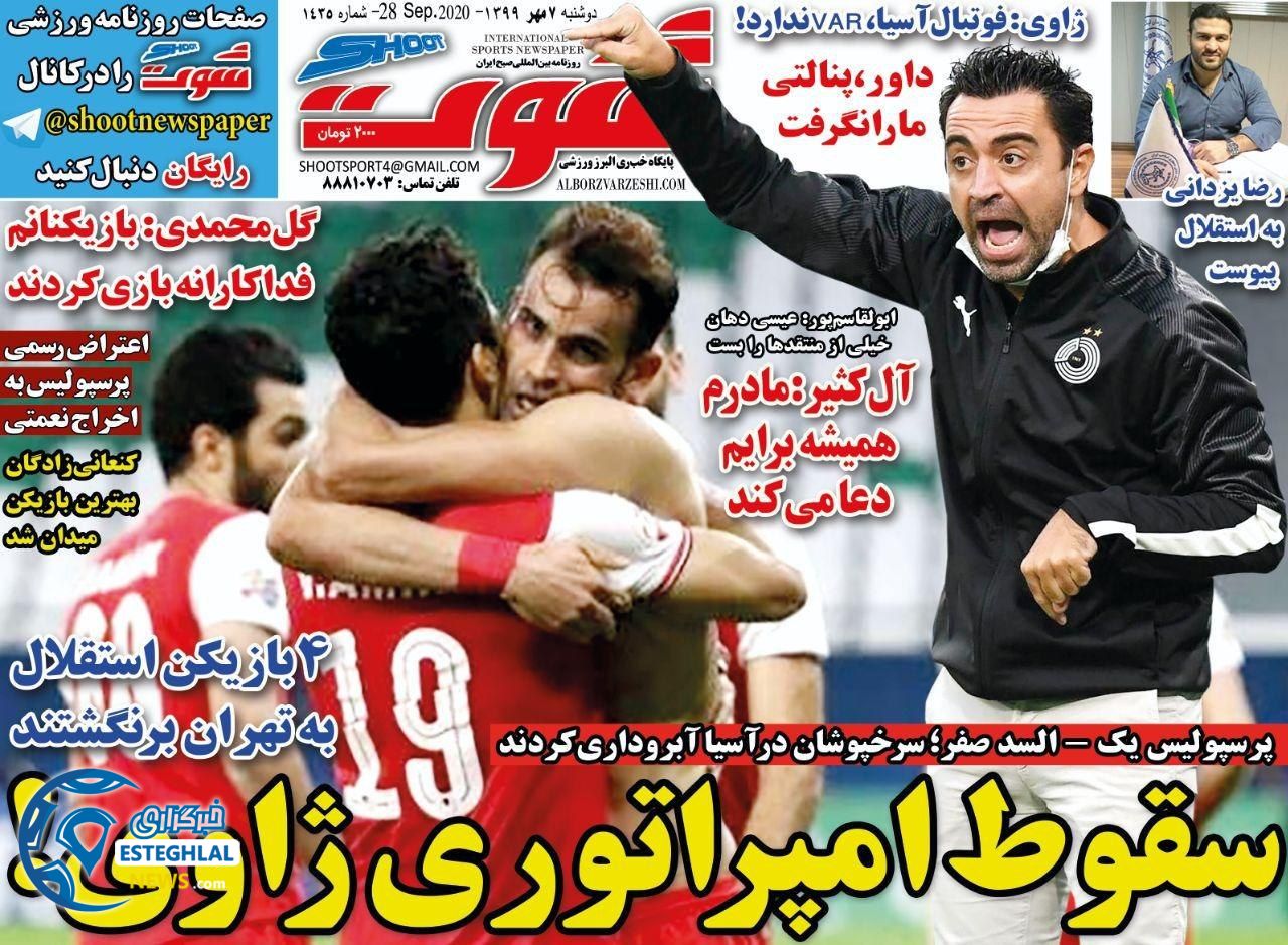 روزنامه شوت دوشنبه 7 مهر 1399               