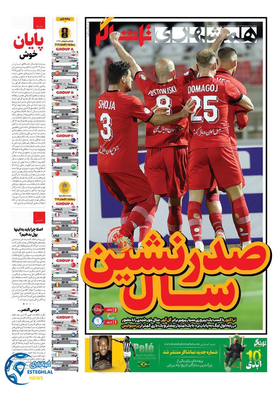 روزنامه همشهری  ورزشی  دوشنبه 27 اسفند 1403 