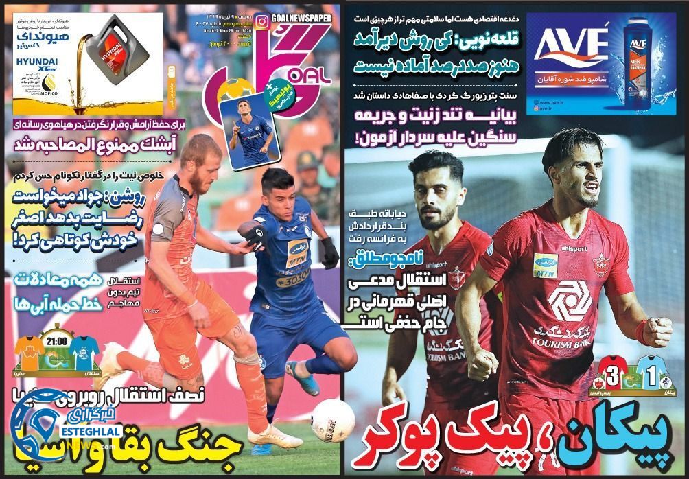 روزنامه گل دوشنبه 9 تیر 1399      