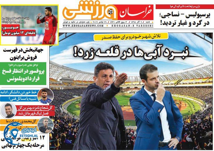 روزنامه خراسان ورزشی شنبه 9 آذر 1398 