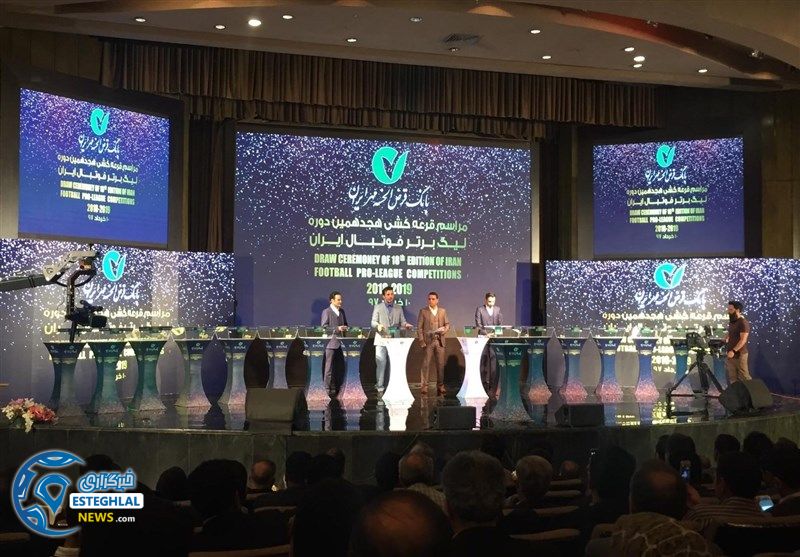 قرعه کشی لیگ ه[دهم فصل 98-97