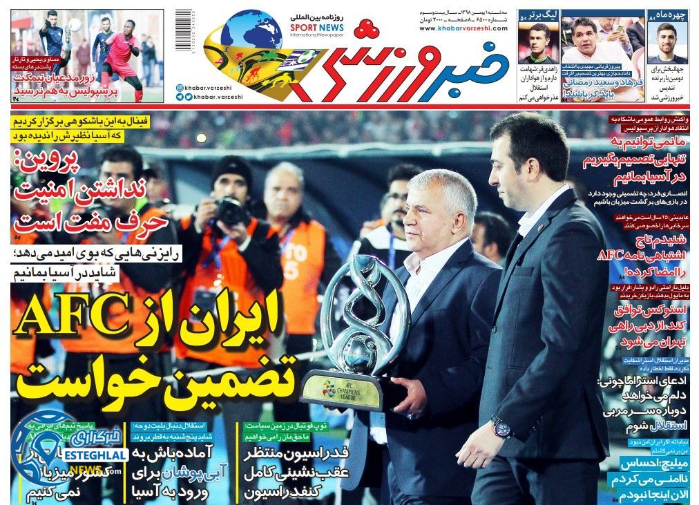 روزنامه خبر ورزشی سه شنبه 1 بهمن 1398 