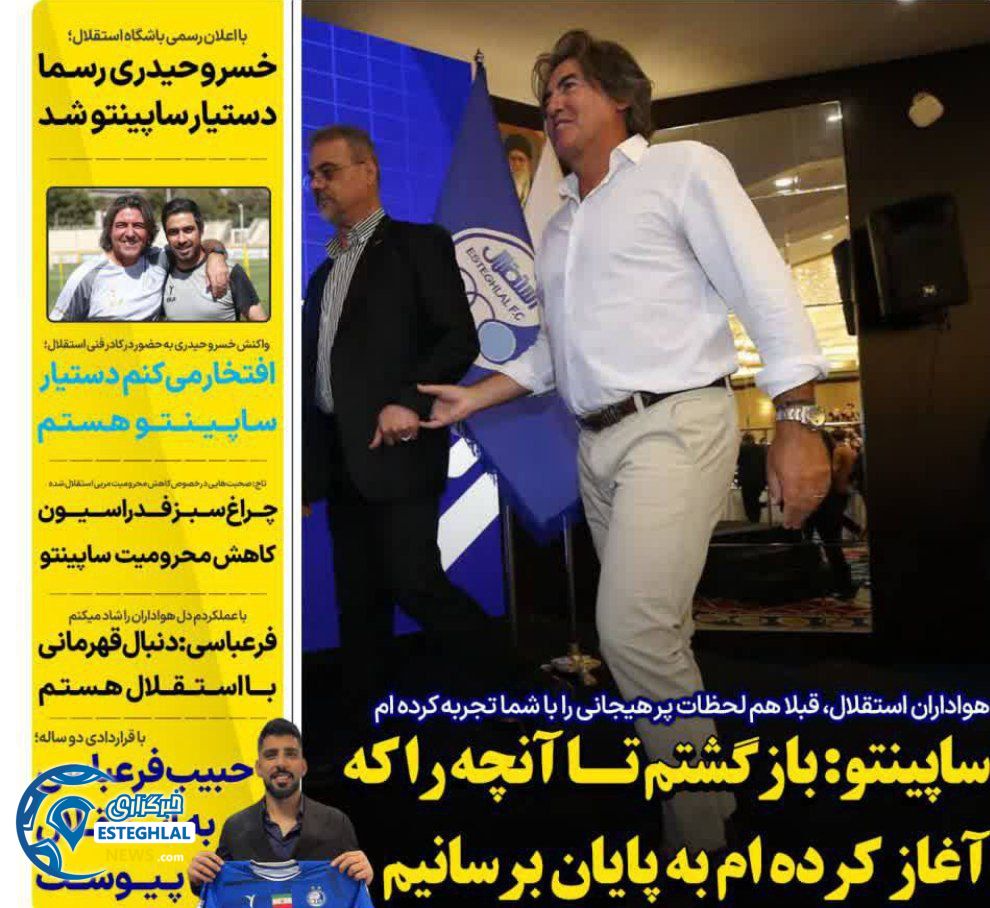 روزنامه های ورزشی ایران پنجشنبه 19 تیر 1404    