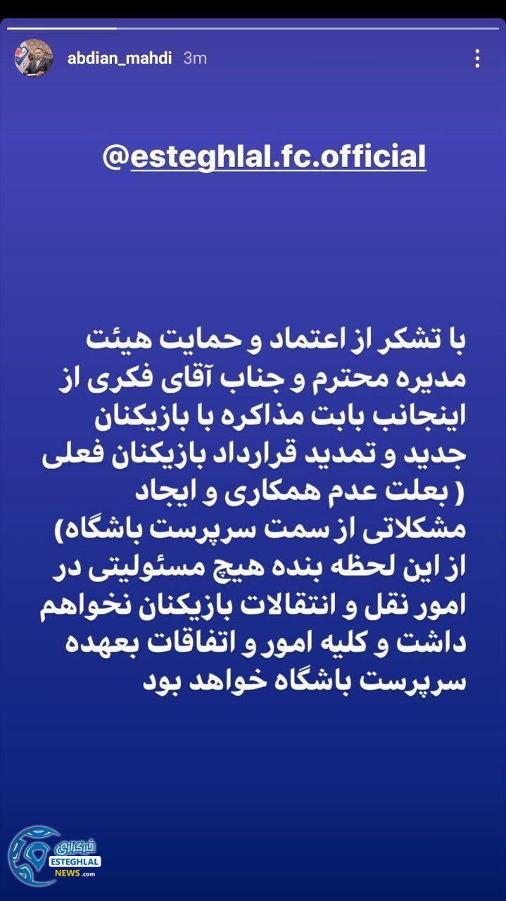 استوری اینستاگرام عبدیان