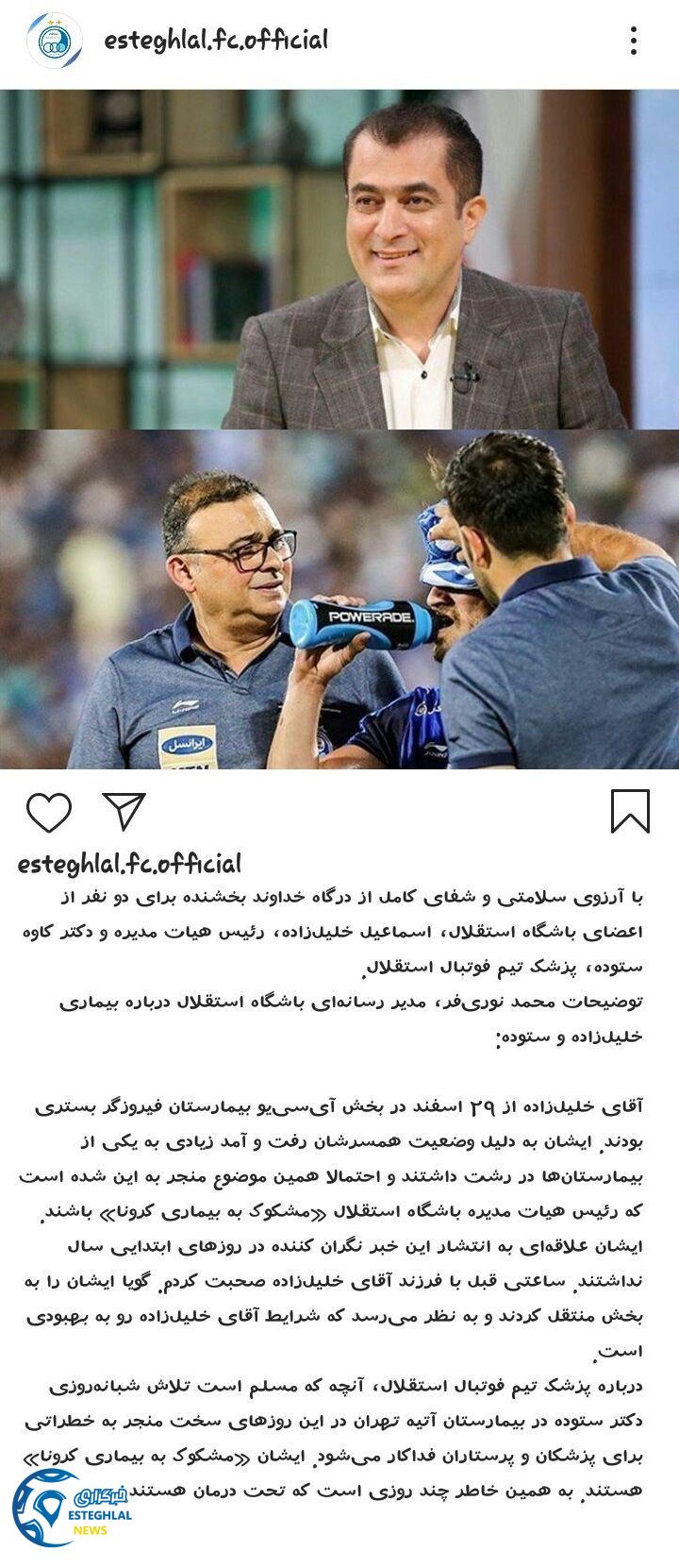 باشگاه استقلال