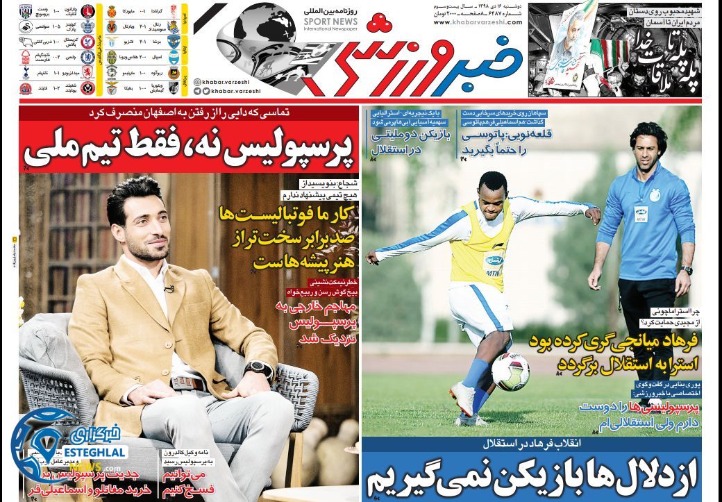 روزنامه خبر ورزشی دوشنبه 16 دی 1398      