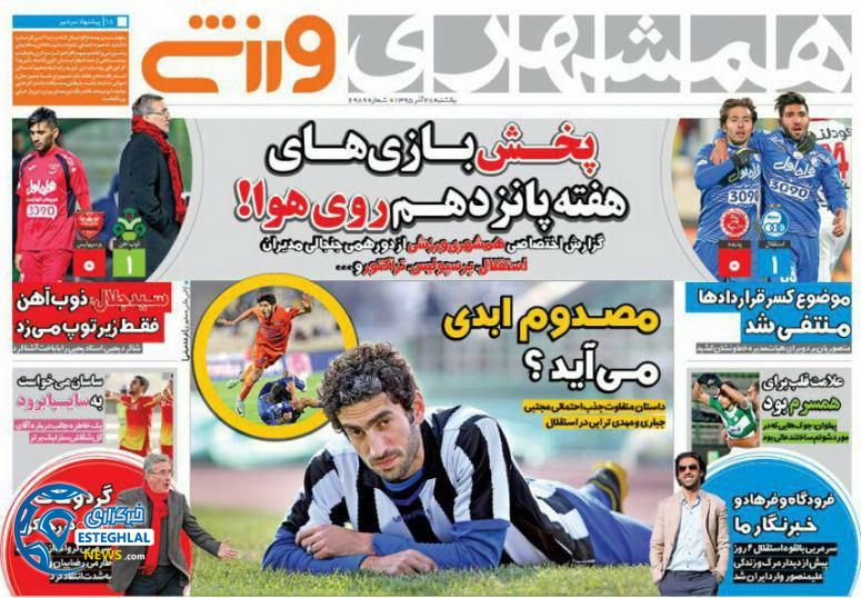 همشهری روزنامه 28 آذر