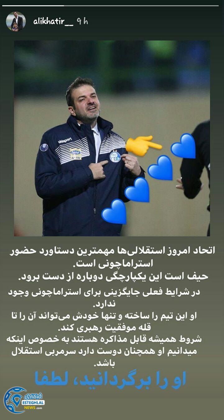 استوری علی خطیر