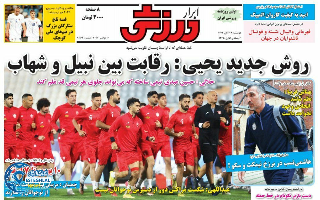 روزنامه ابرار ورزشی  دوشنبه 29 آبان 1402 