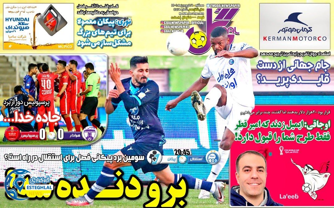 روزنامه ورزشی گل سه شنبه 16 فروردین 1401