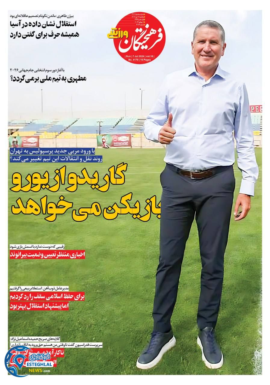 روزنامه فرهیختگان ورزشی یکشنبه 17 تیر 1403   
