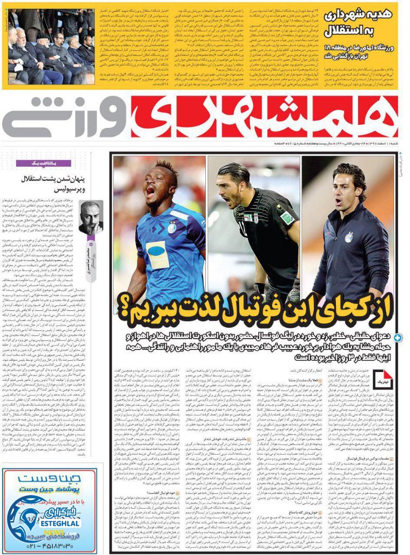 روزنامه همشهری ورزشی شنبه 11 اسفند 1397             