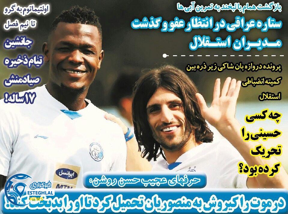 روزنامه های ورزشی ایران سه شنبه 24 مهر 1397