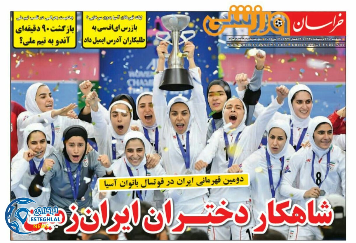 روزنامه خراسان ورزشی یکشنبه 23 اردیبهشت 1397 