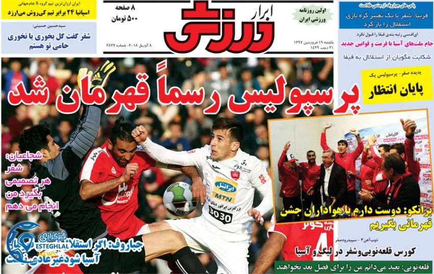 روزنامه ابرار ورزشی یکشنبه 19 فروردین 1397       