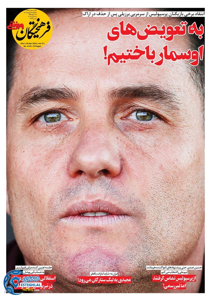         روزنامه فرهیختگان ورزشی یکشنبه 9 اردیبهشت 1403         