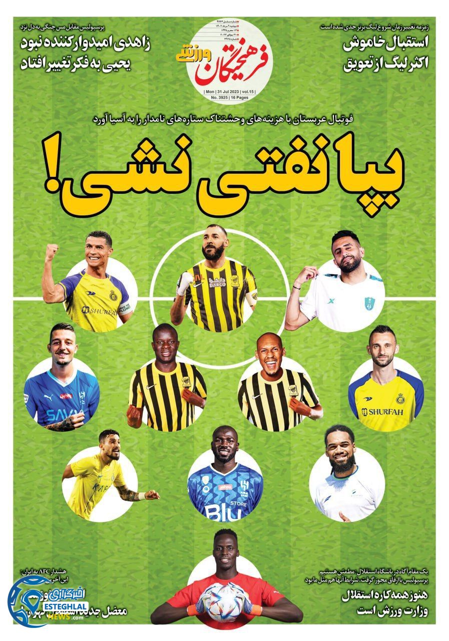 روزنامه فرهیختگان ورزشی  دوشنبه 9 مرداد 1402 