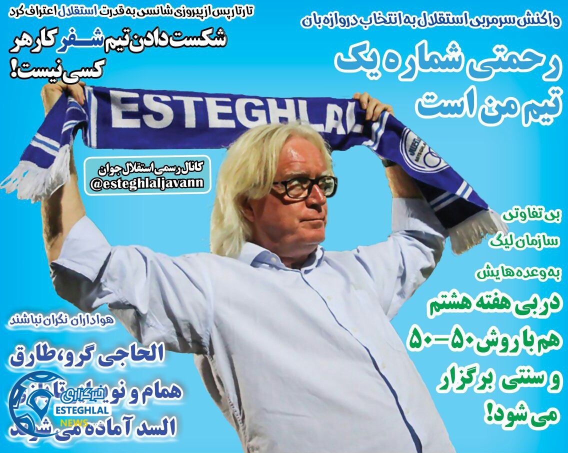 روزنامه های ورزشی ایران شنبه 27 مرداد 1397 