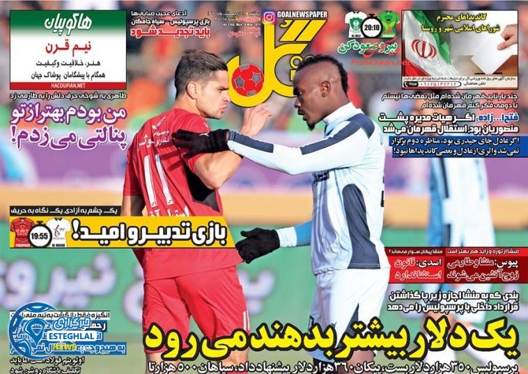 گیشه روزنامه های ورزشی دوشنبه 18 اردیبهشت 96 