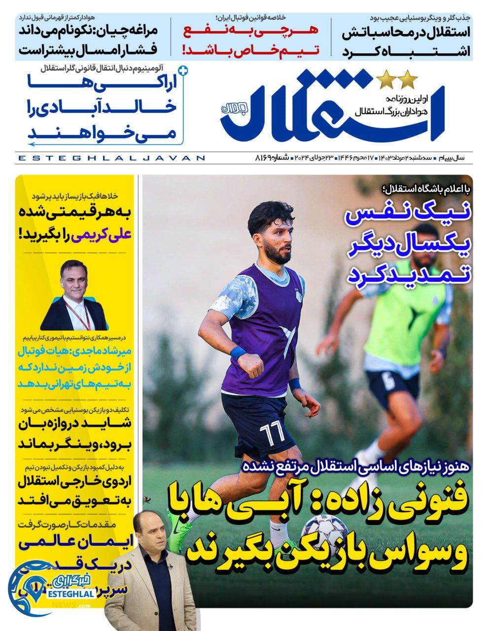 روزنامه استقلال جوان سه شنبه 2 مرداد 1403        