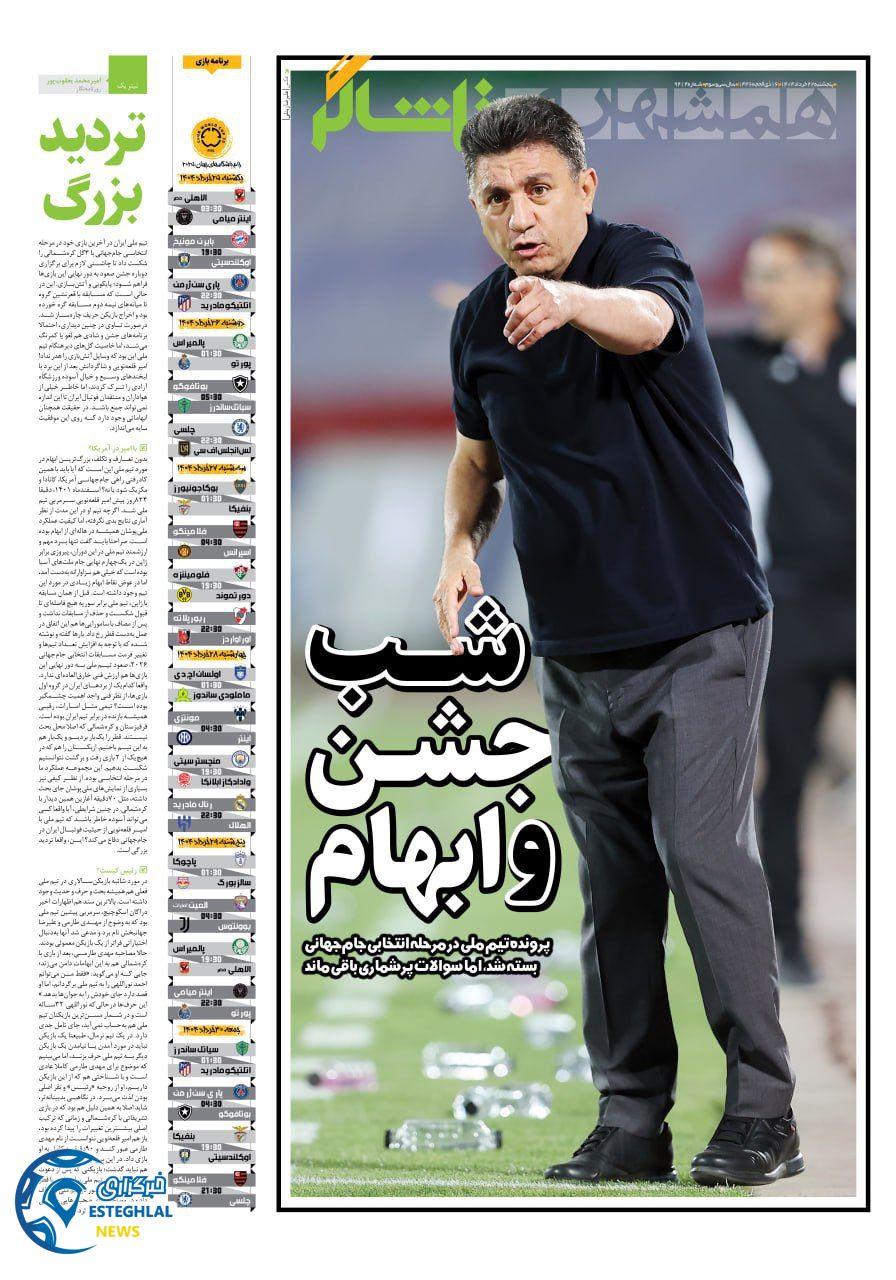 روزنامه همشهری ورزشی پنجشنبه 22 خرداد 1404  