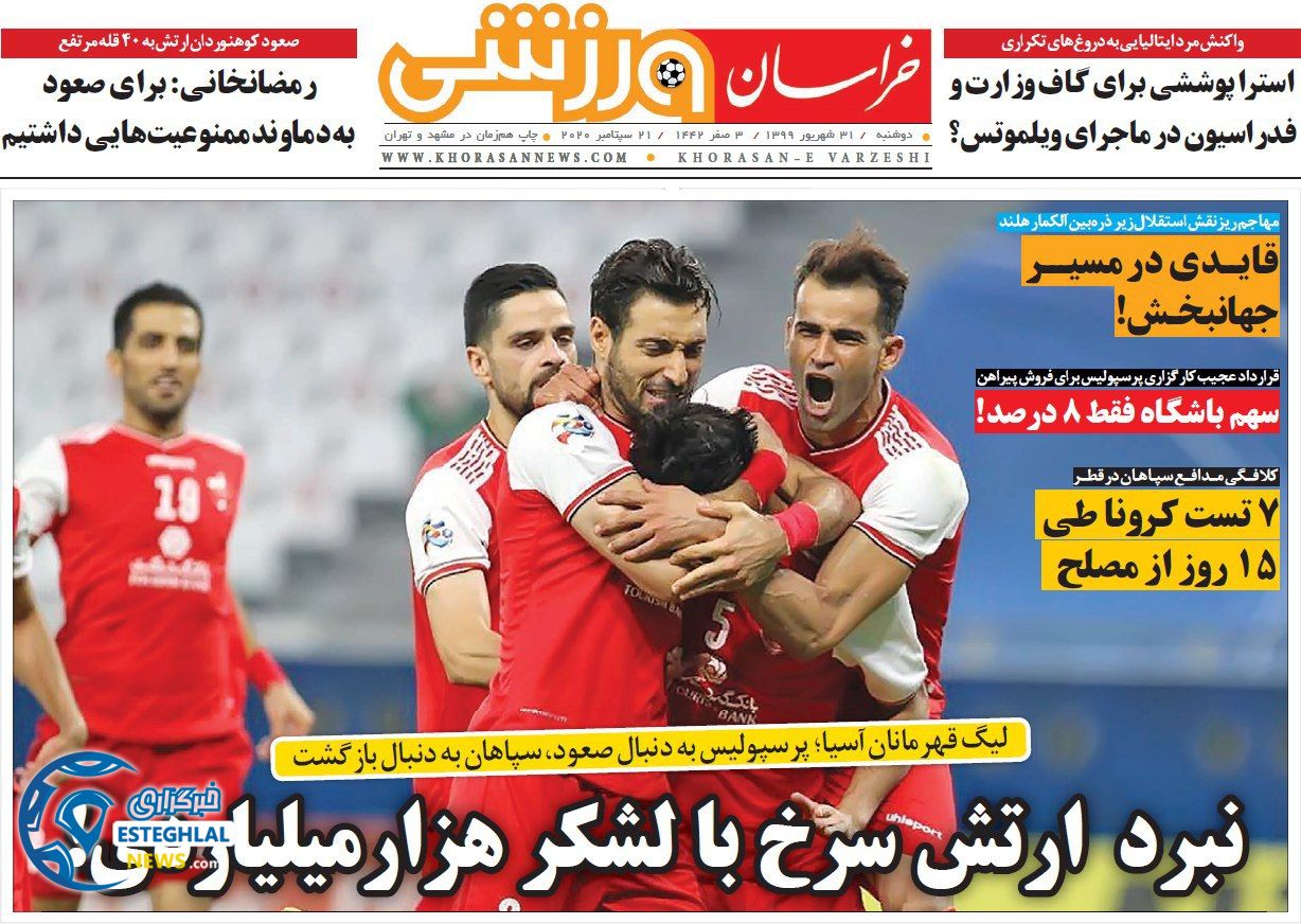 روزنامه خراسان ورزشی دوشنبه 31 شهریور 1399                  