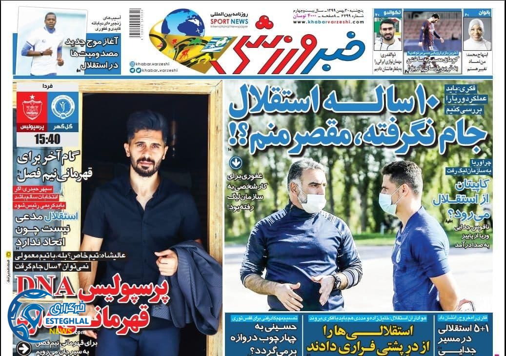 روزنامه خبر ورزشی پنجشنبه 30 بهمن 1399        