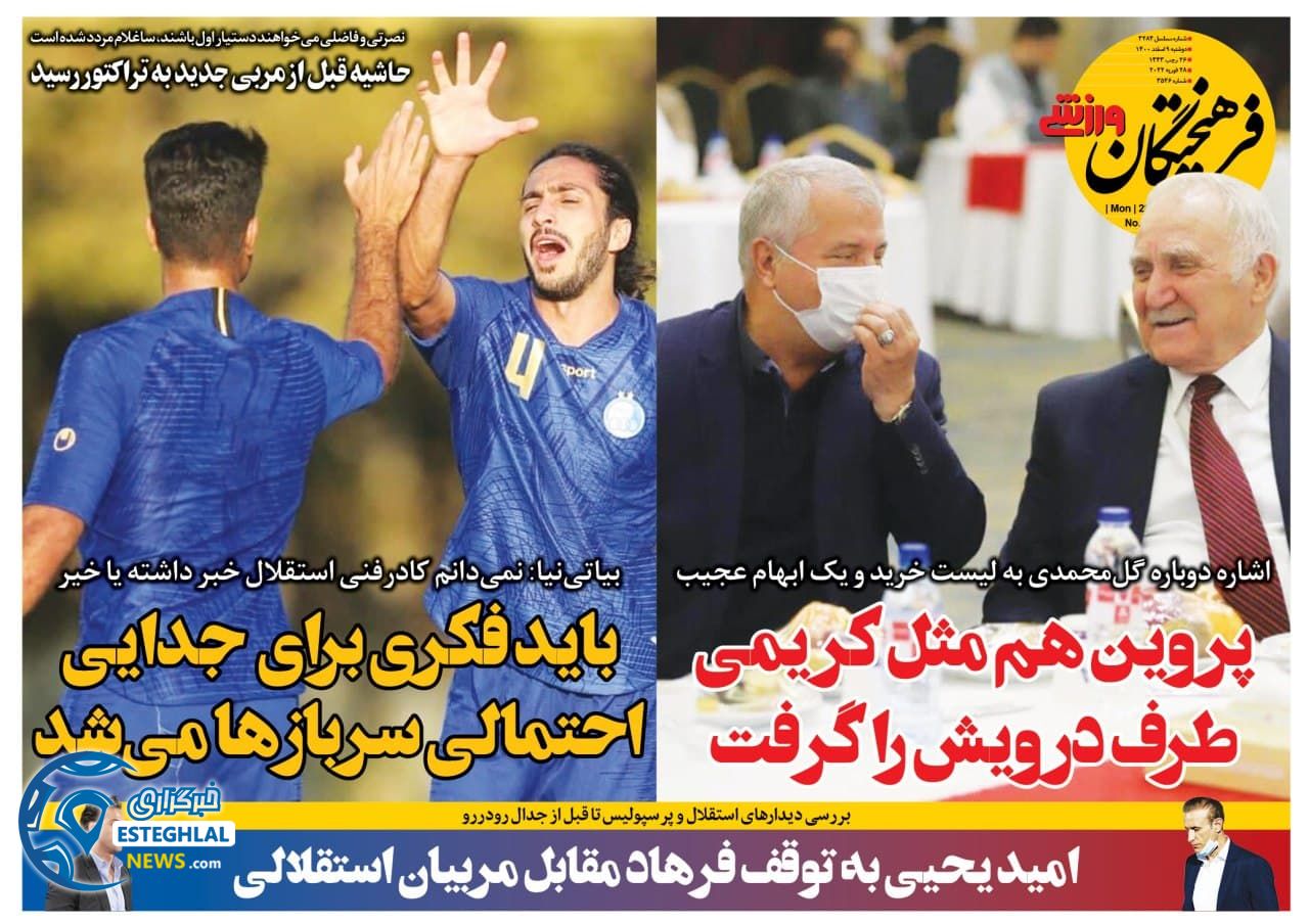 روزنامه فرهیختگان ورزشی دوشنبه 9 اسفند 1400 