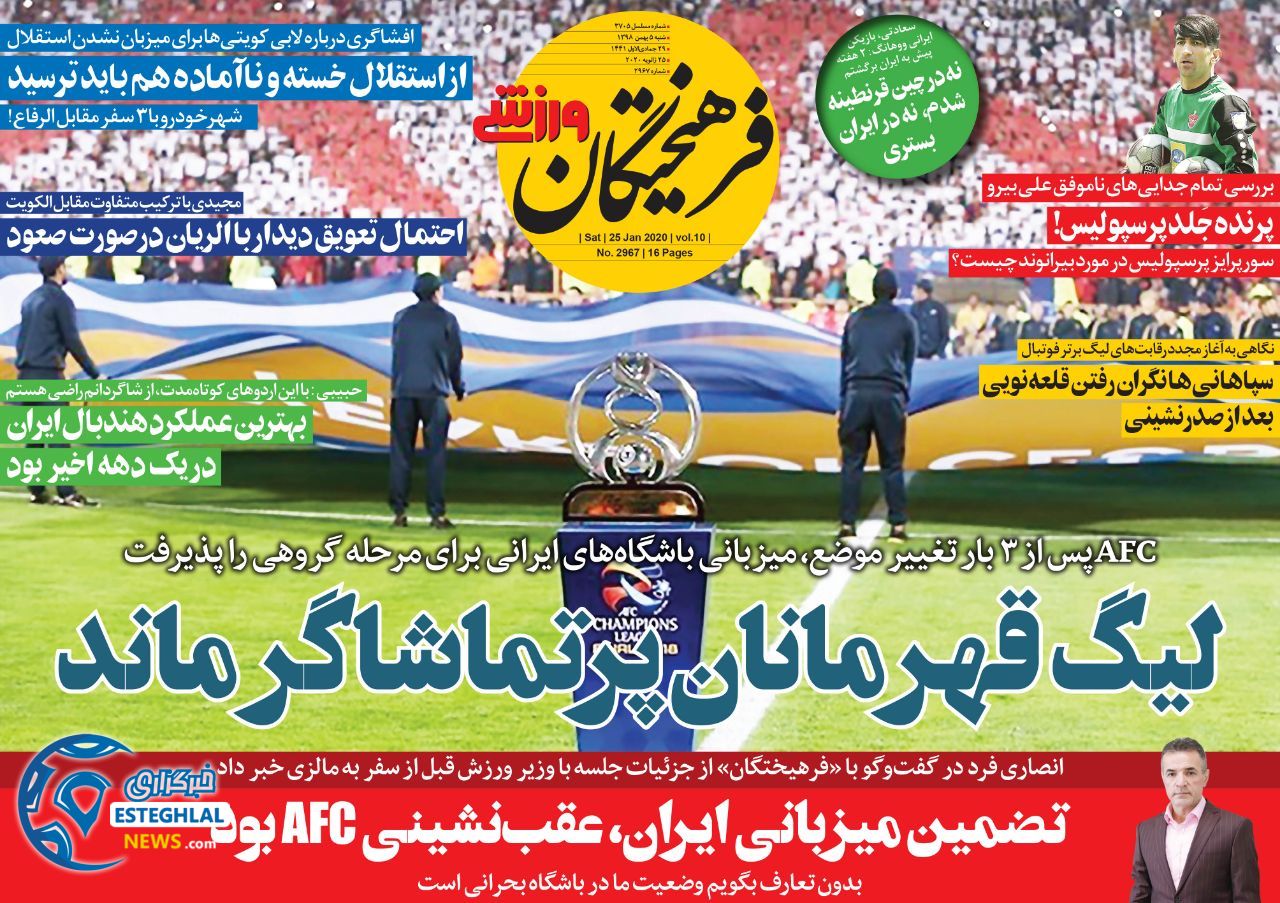 روزنامه فرهیختگان ورزشی شنبه 5 بهمن 1398  