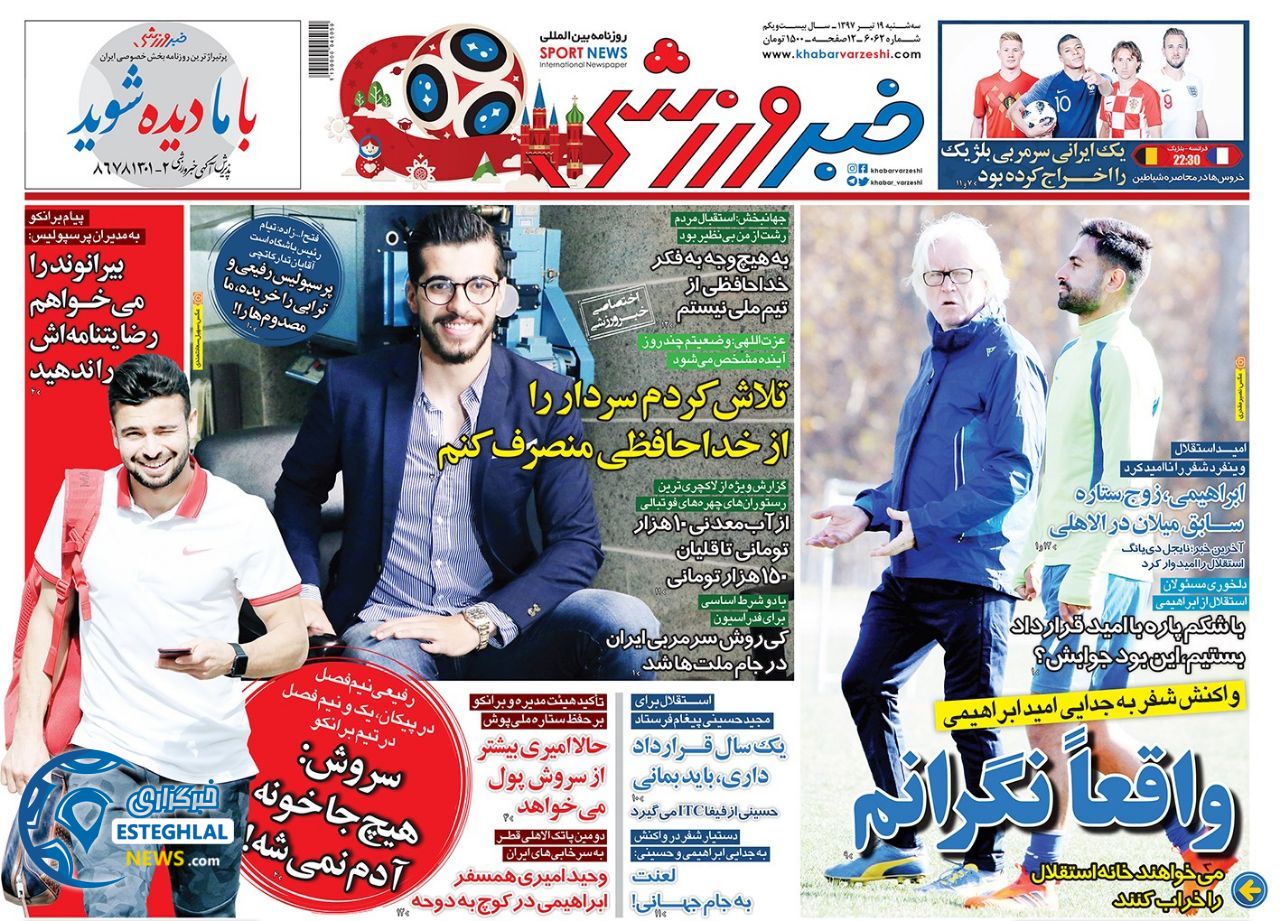 روزنامه خبر ورزشی سه شنبه 19 تیر 1397             