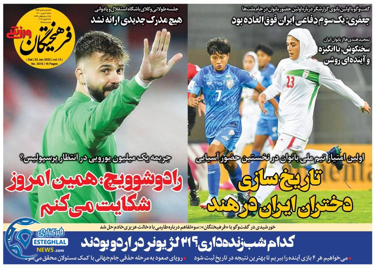 روزنامه فرهیختگان ورزشی شنبه 2 بهمن 1400       