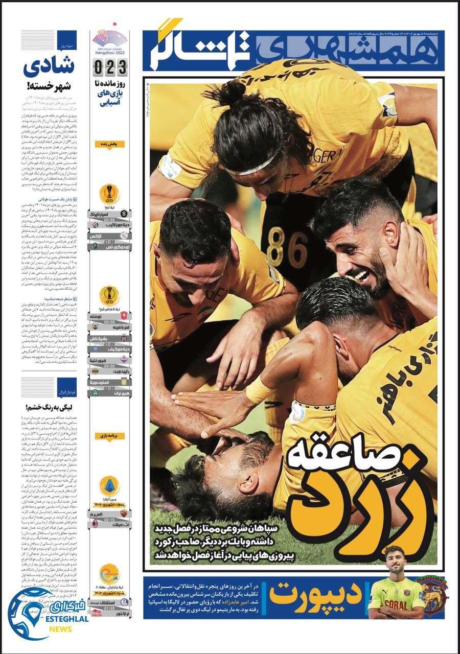 روزنامه همشهری ورزشی پنجشنبه 9 شهریور 1402
