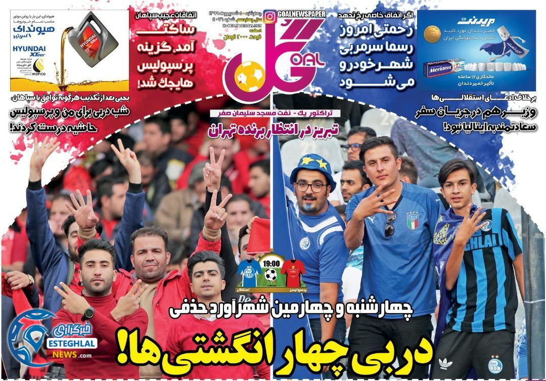 روزنامه گل چهارشنبه 5 شهریور 1399                