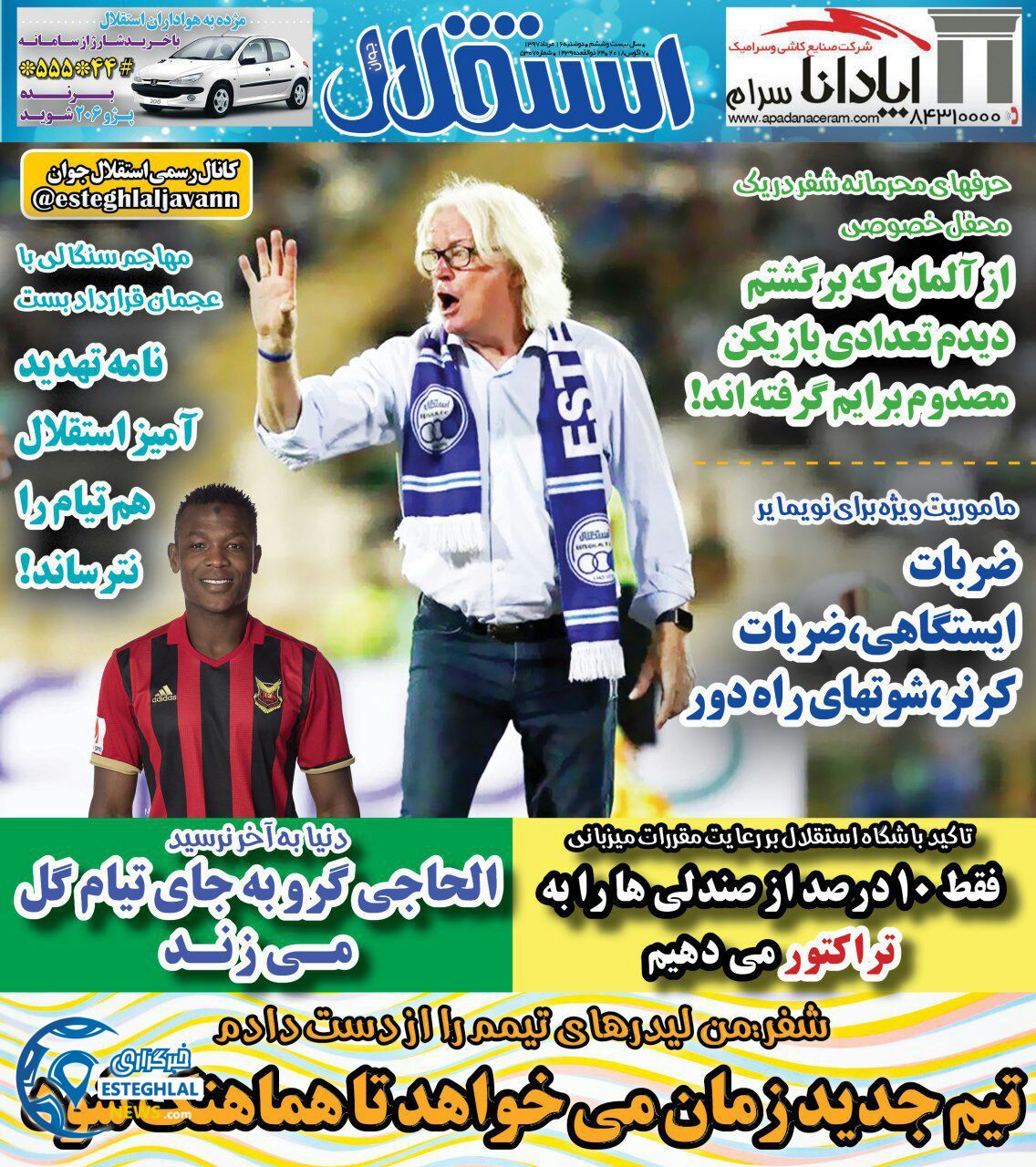 روزنامه استقلال جوان سه شنبه 16 مرداد 1397 