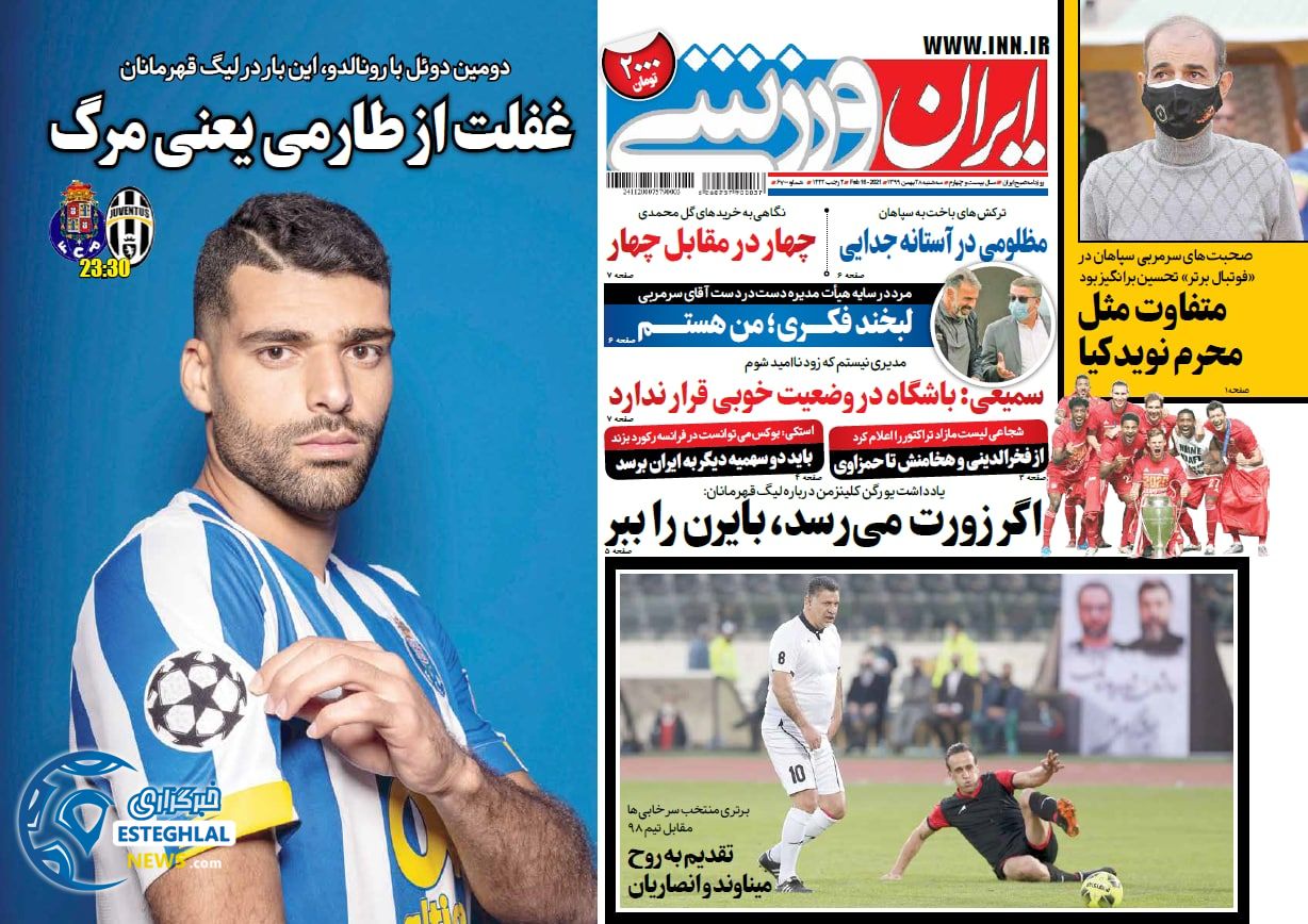 روزنامه ایران  ورزشی چهارشنبه 29 بهمن 1399        