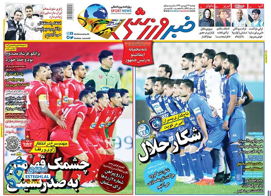 روزنامه خبر ورزشی دوشنبه 27 فروردین 1397 