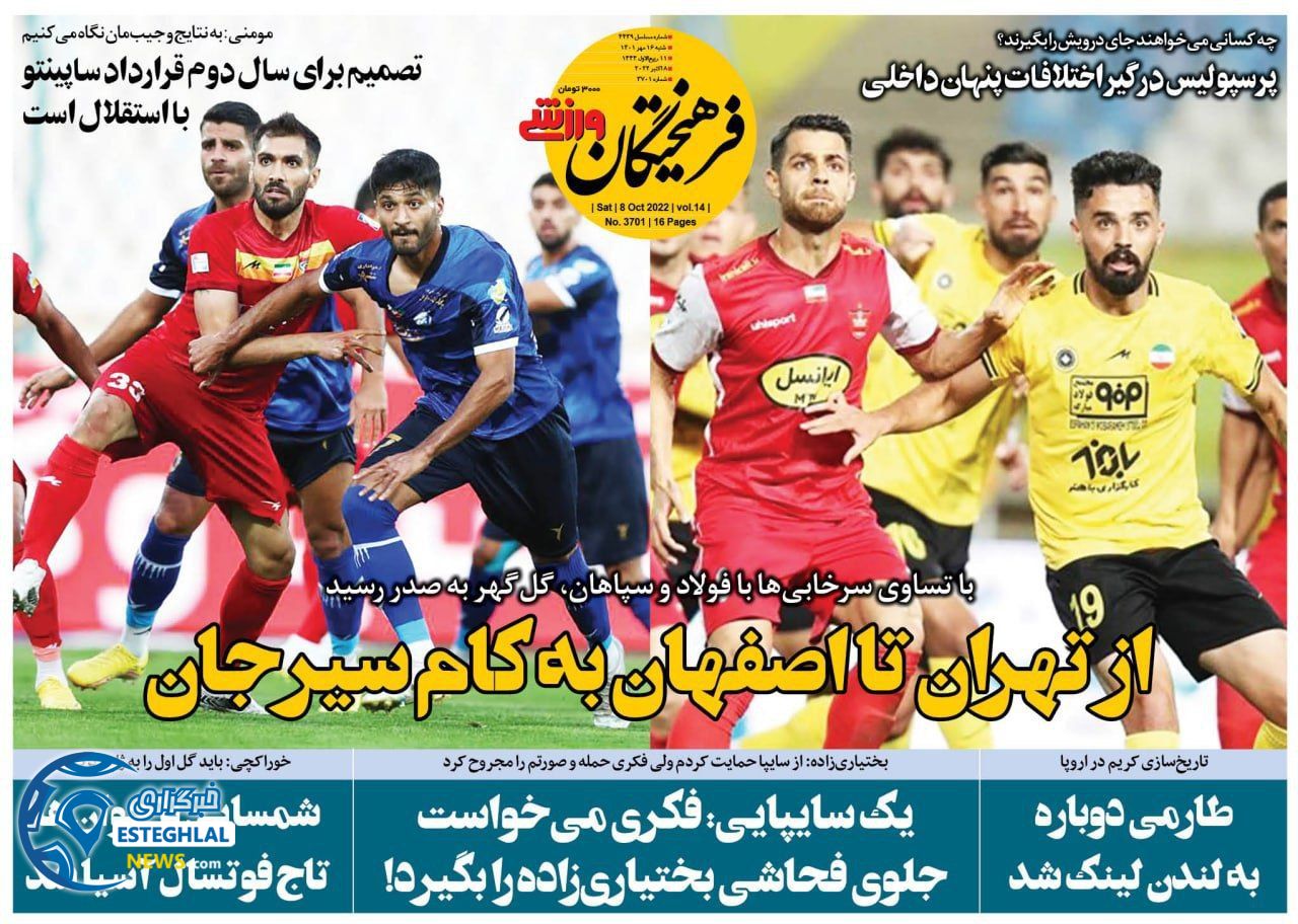 روزنامه فرهیختگان ورزشی شنبه 16 مهر 1401 