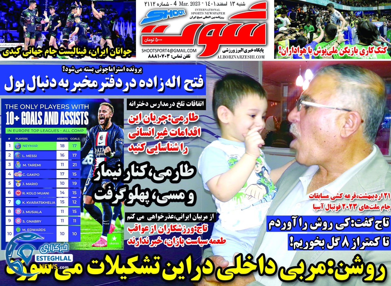 روزنامه شوت شنبه 13 اسفند 1401   