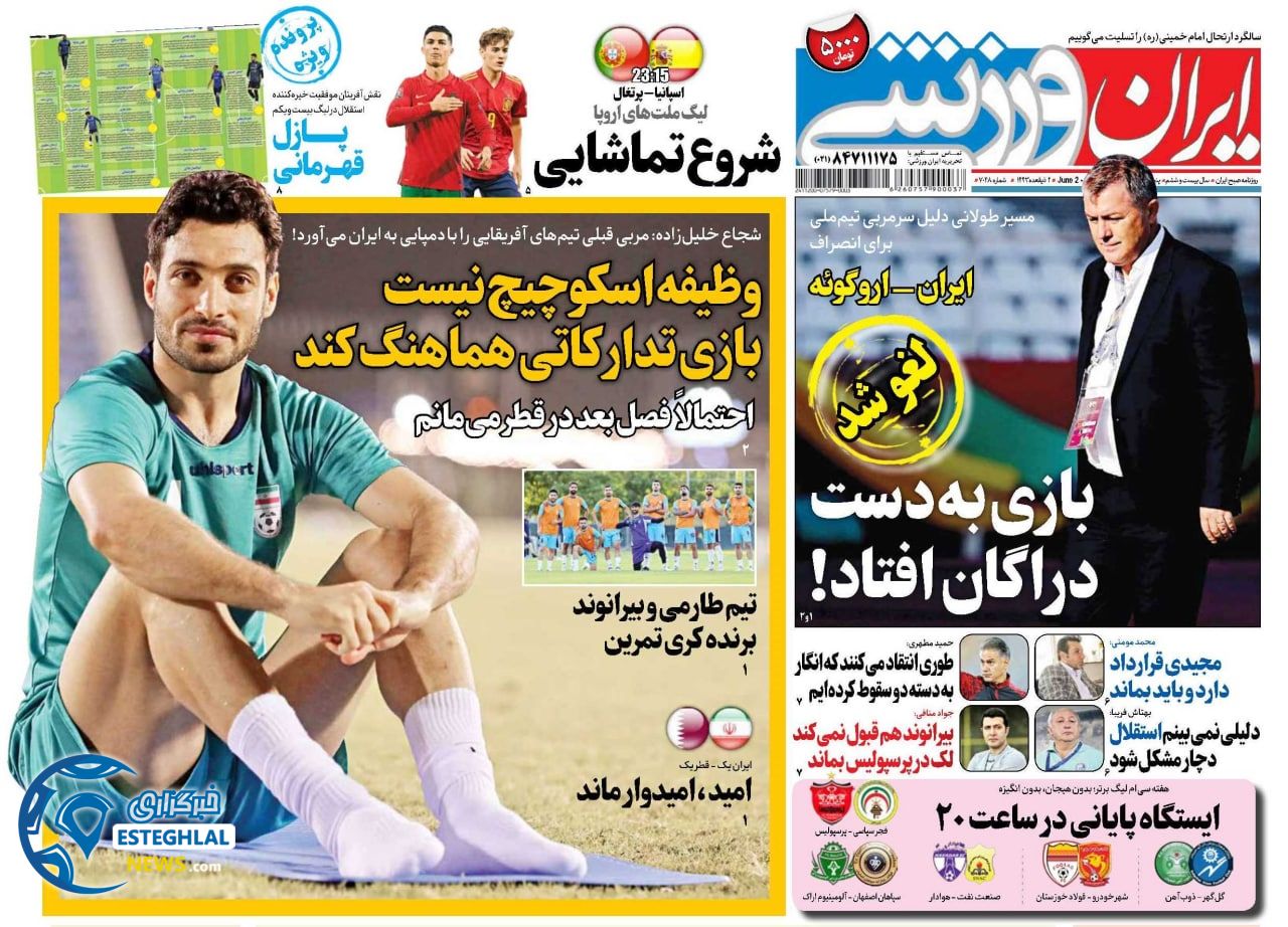 روزنامه های ورزشی ایران 12 خرداد 1401