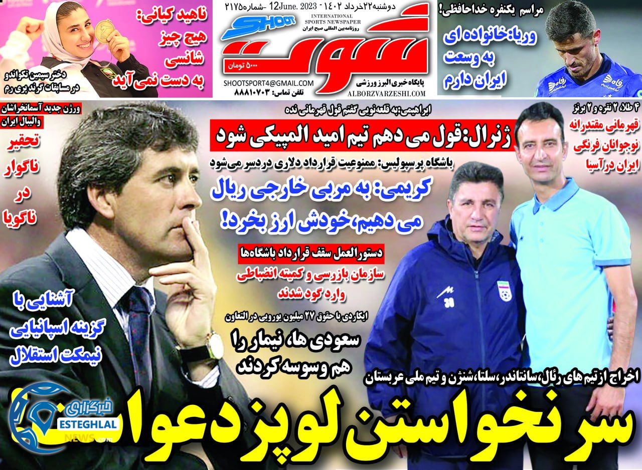 روزنامه شوت دوشنبه 22 خرداد 1402     