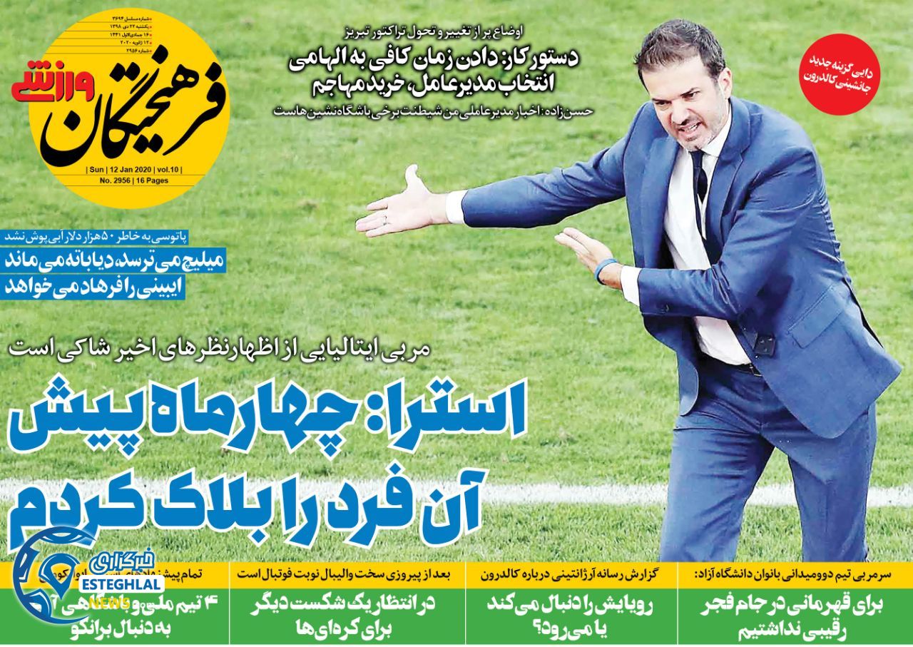 روزنامه فرهیختگان ورزشی یکشنبه 22 دی 1398         