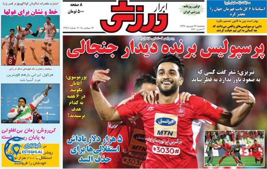 روزنامه ابرار ورزشی پنجشنبه 22 شهریور 1397    
