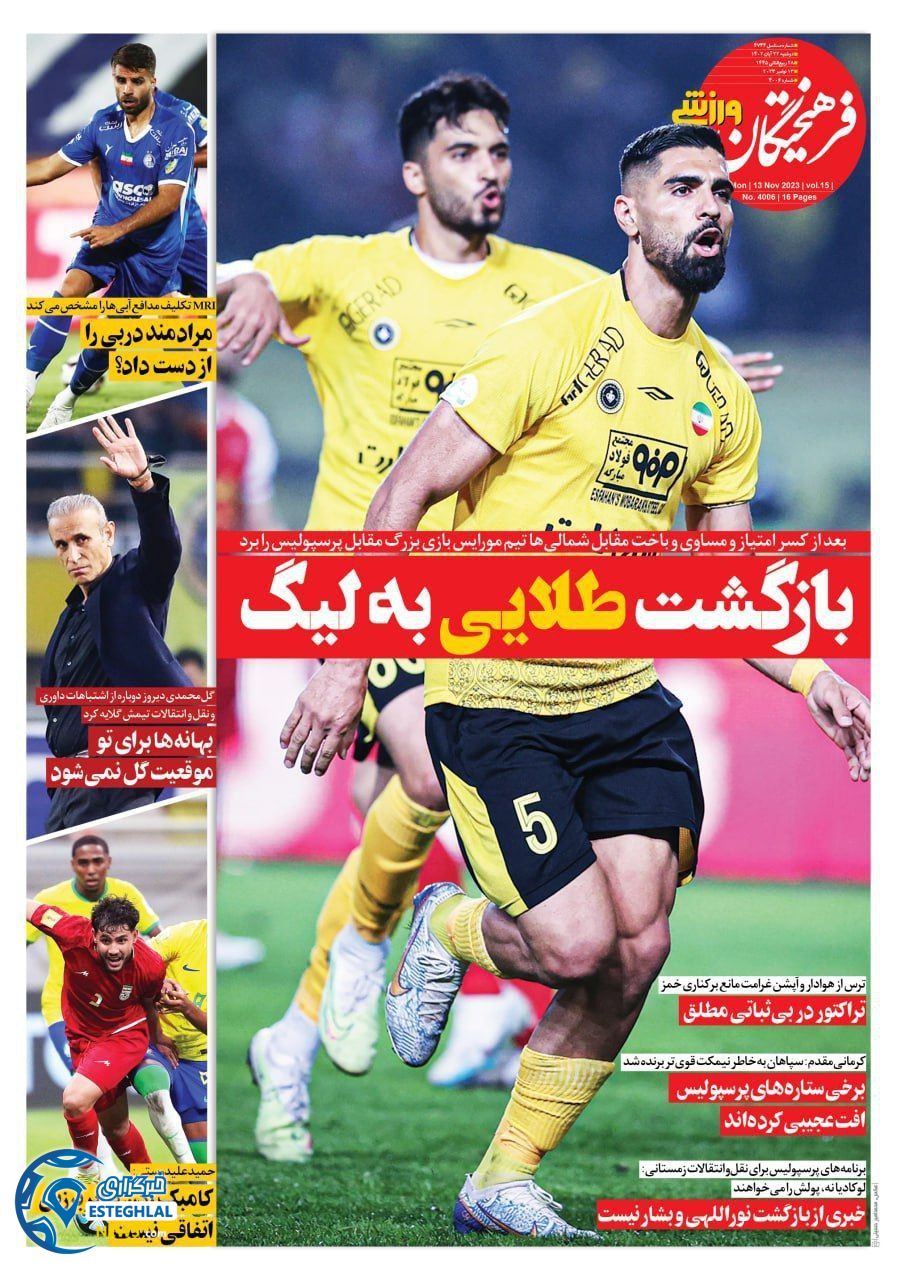 روزنامه فرهیختگان ورزشی دوشنبه 22 آبان 1402 