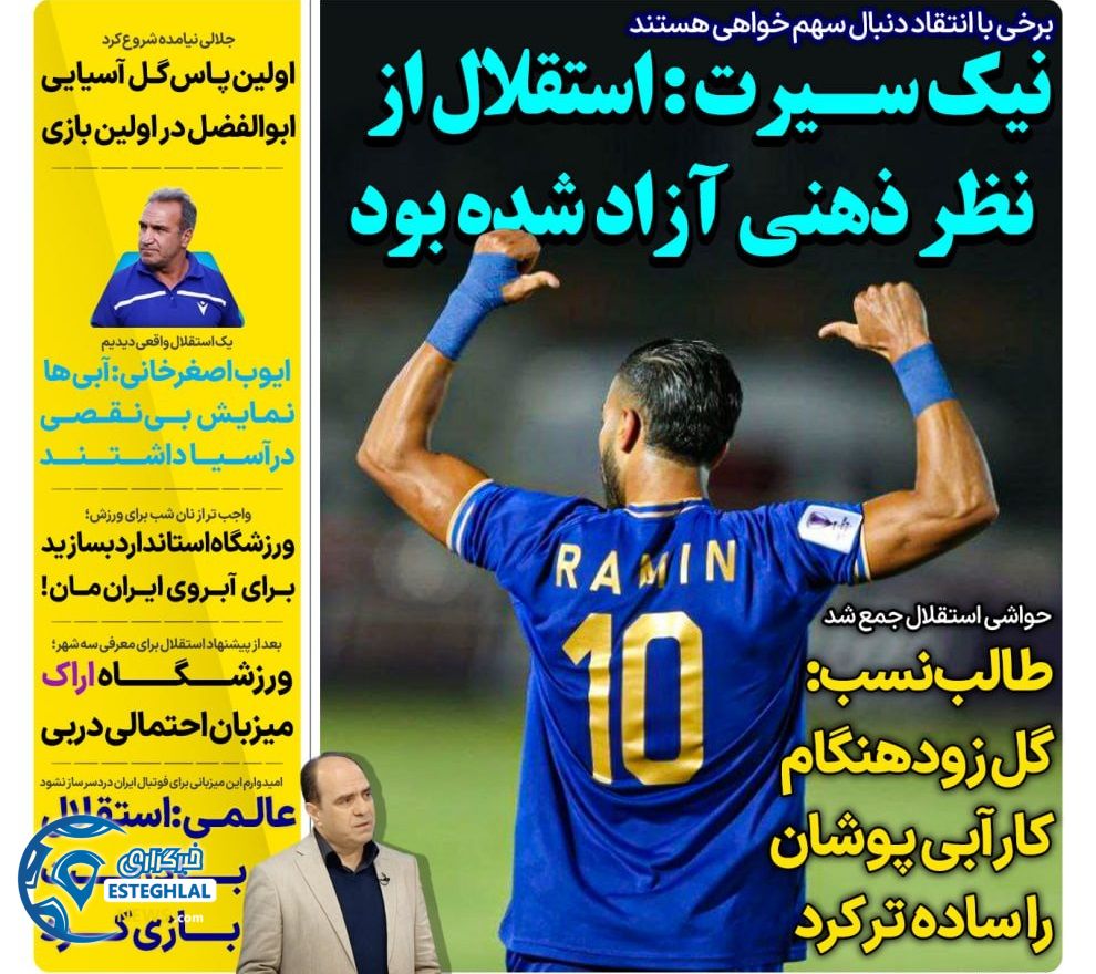 روزنامه های ورزشی ایران چهارشنبه 28 شهریور 1403 