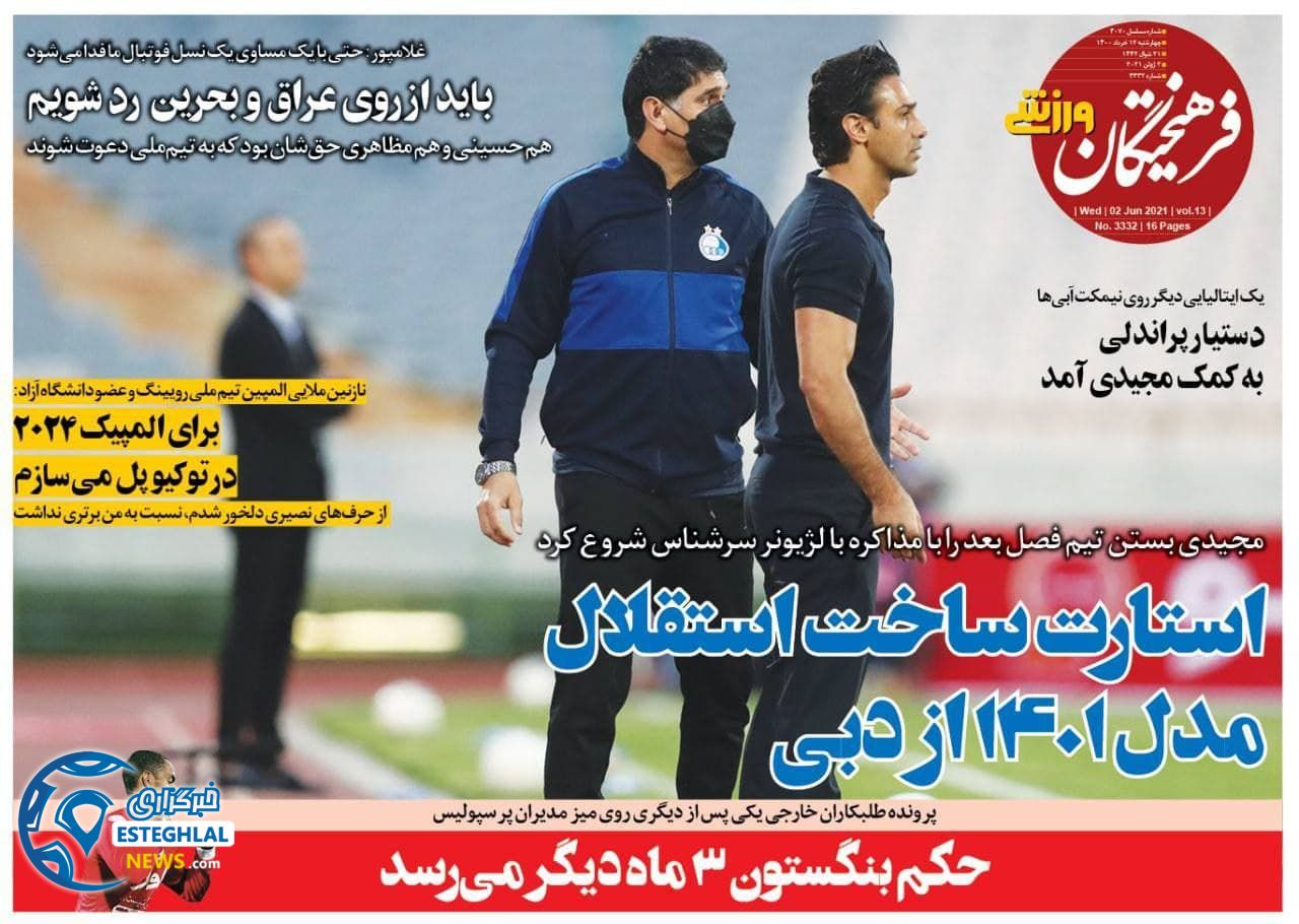 روزنامه فرهیختگان ورزشی چهارشنبه 12 خرداد 1400            