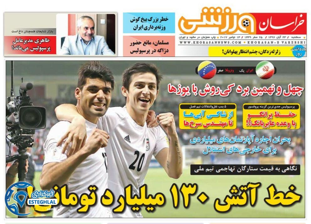 روزنامه خراسان ورزشی سه شنبه 23 آبان 1396   