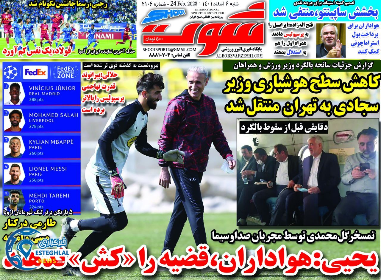 روزنامه شوت شنبه 6 اسفند 1401   