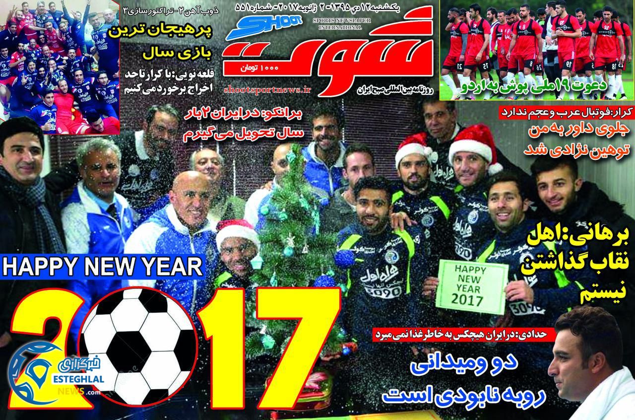 روزنامه شوت  12 دی