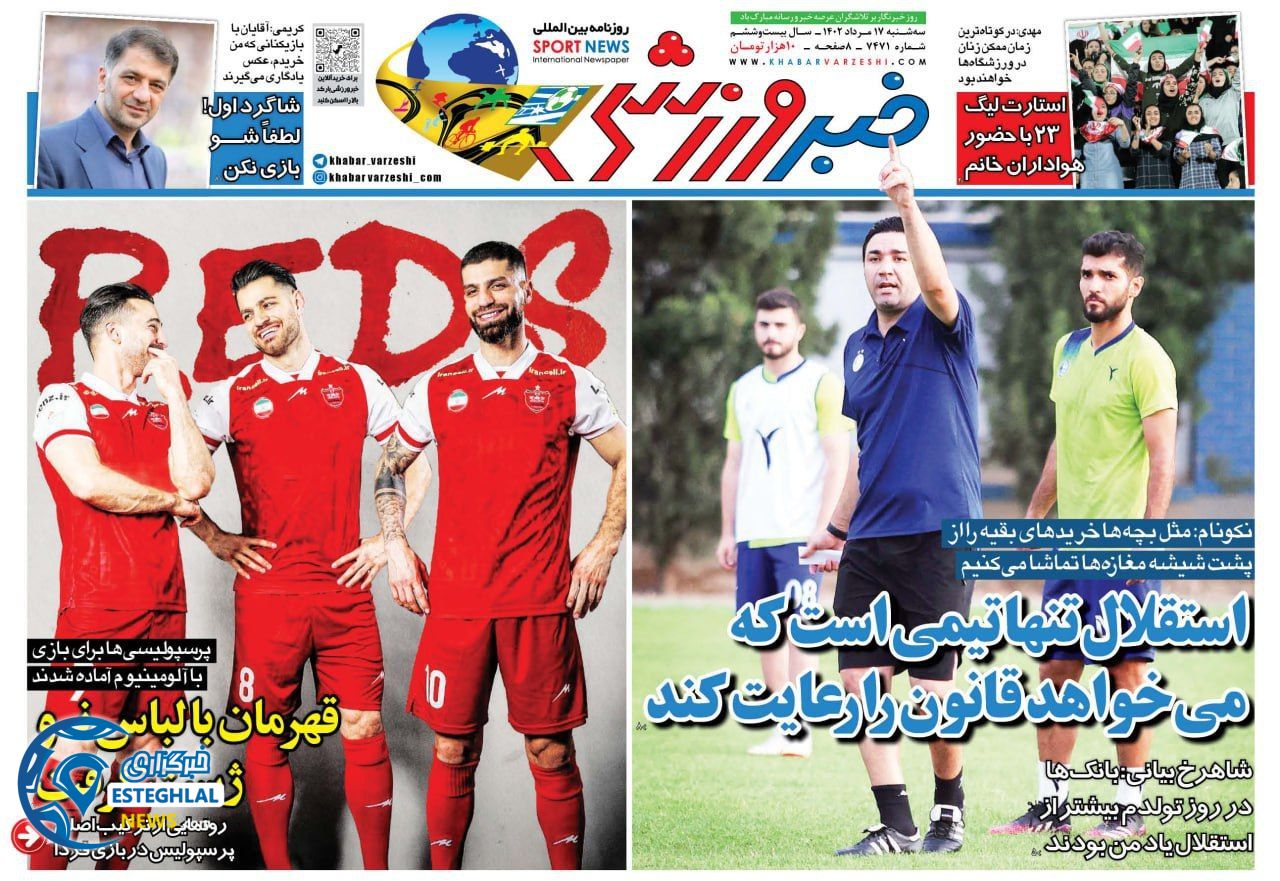 روزنامه خبر ورزشی سه شنبه 17 مرداد 1402  