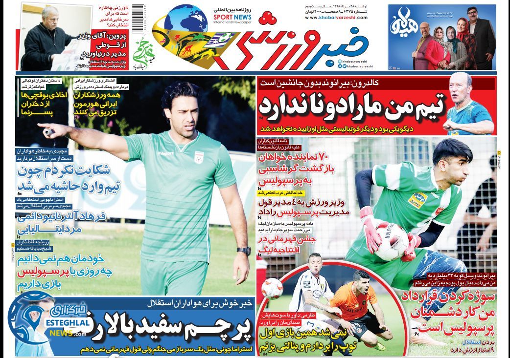 روزنامه خبر ورزشی دوشنبه 28 مرداد 1398